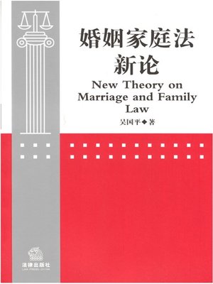 cover image of 婚姻家庭法新论(New Theories on Marriage and Family Laws)